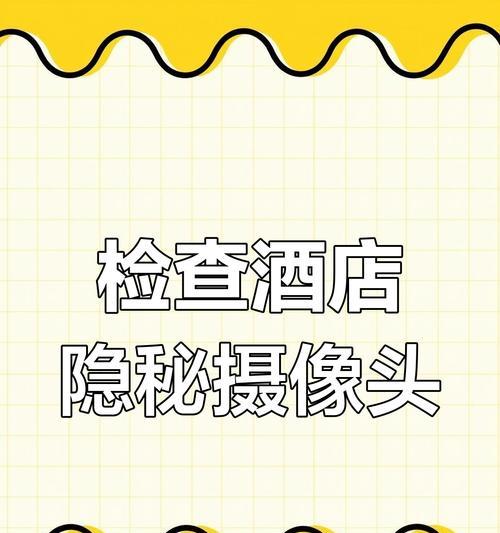 摄像头安装时如何预留手机号？如何确保摄像头位置正确？