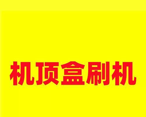 魔百网络机顶盒升级步骤是什么？如何检查版本？
