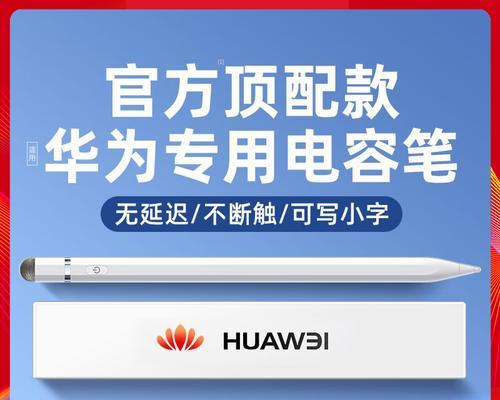 华为通用笔连接平板电脑的步骤是什么？
