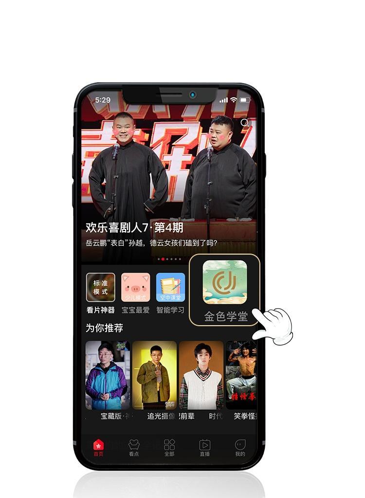 空中课堂如何开启手机摄像头？手机摄像头操作步骤是什么？