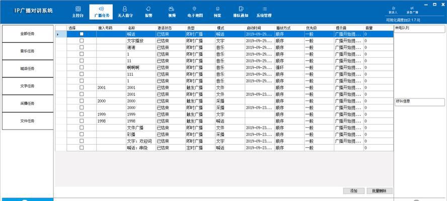 实时对讲音箱连接方法是什么？如何设置对讲功能？