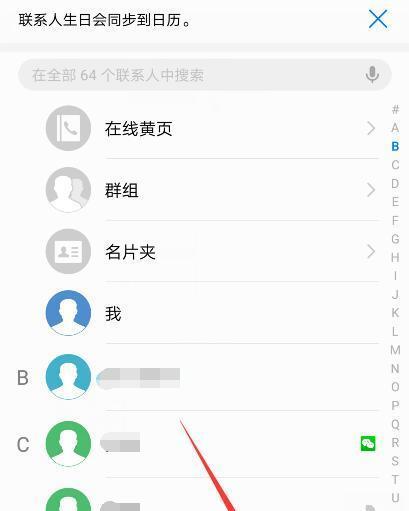 智能手表如何导入联系人？