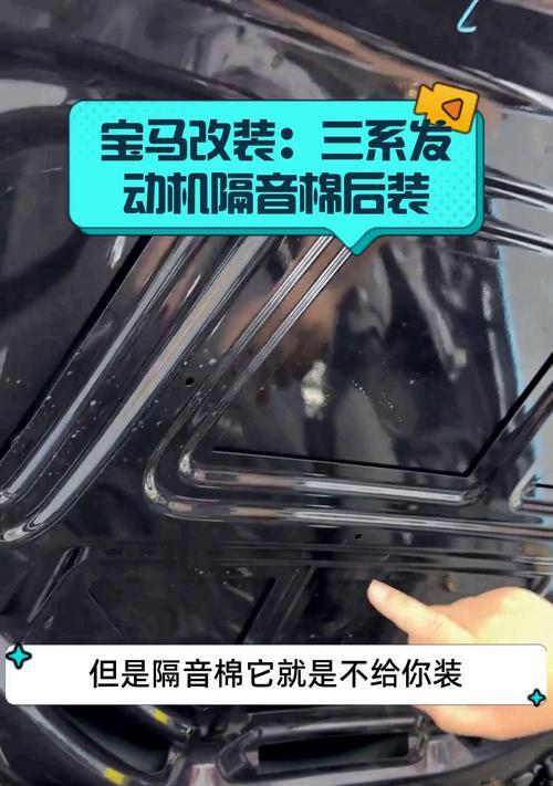 宝马前防火墙隔音棉怎么拆？拆卸过程中需要注意什么？