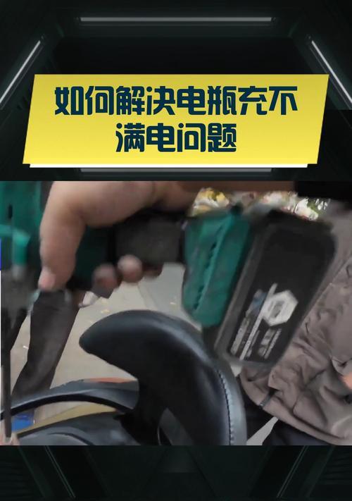 双头充电器掉电问题如何解决？