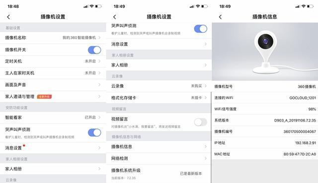 如何用手机控制卫士摄像头？