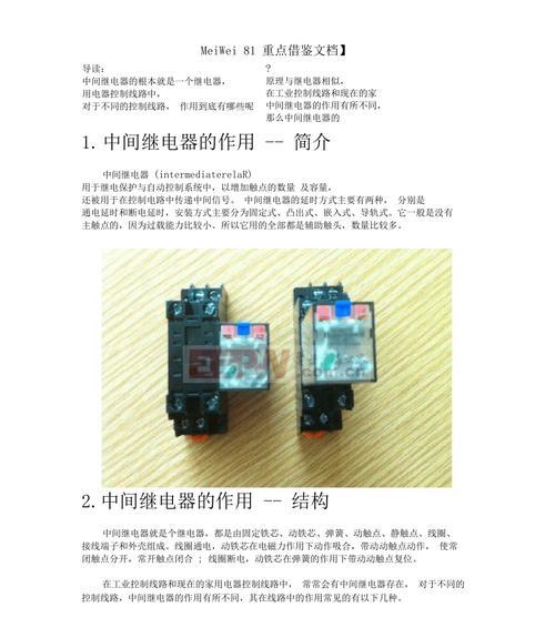 手机充电器里的继电器有何作用？继电器故障如何处理？