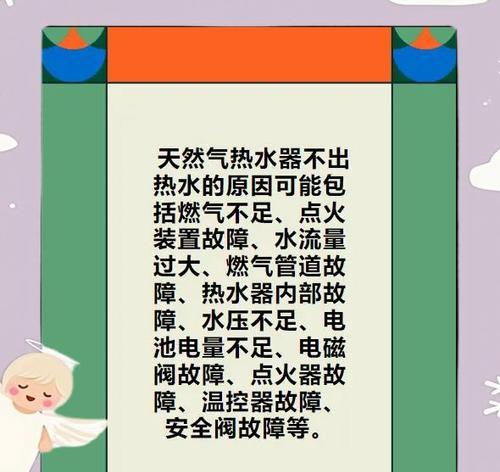 天然热水器无热水问题如何排查？