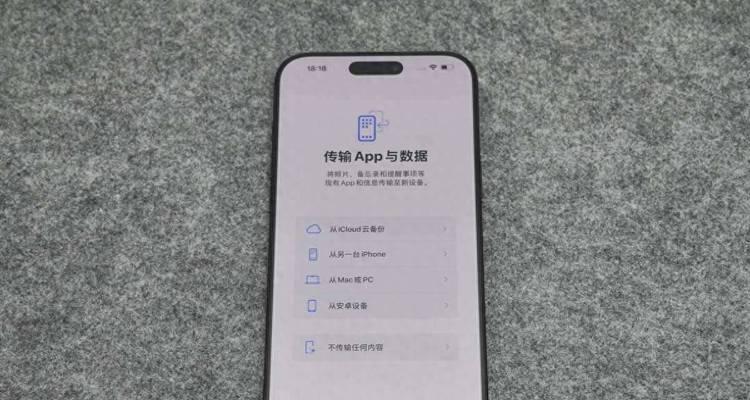 苹果15的数据如何传输到新手机？传输过程中应注意什么？