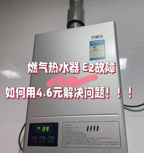 劳瑞斯热水器e2故障原因是什么？