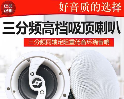 吊顶音箱音响的选择标准是什么？