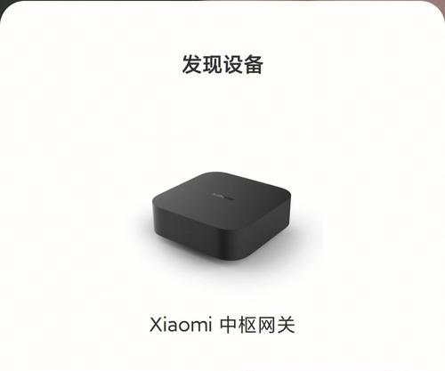 小米网关智能四开开关如何使用？使用中常见问题有哪些？
