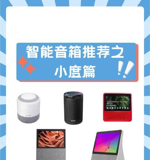 小度秘密音箱使用方法是什么？如何连接智能家居设备？