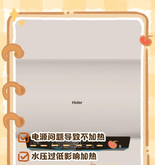 热水器只加水不加热是什么原因？如何排查问题？