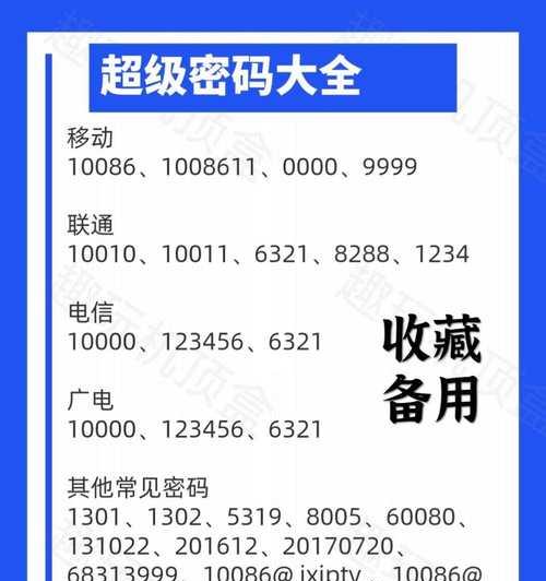 江苏电信机顶盒密码设置方法是什么？默认密码是多少？