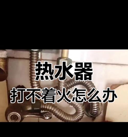 汽热水器打不着火是什么问题？常见故障及解决方法？