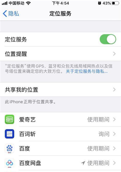 苹果手机会员定位信息如何修改？
