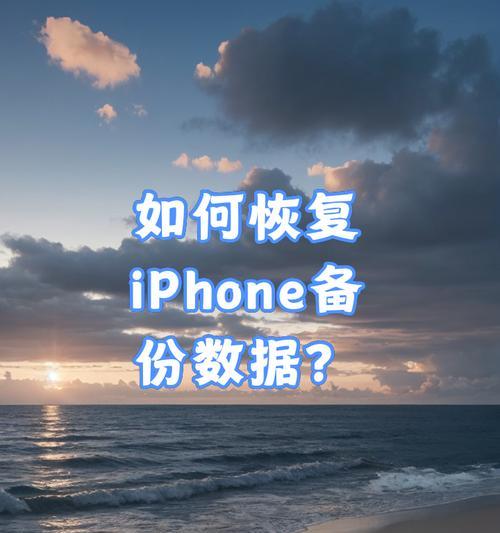 苹果手机如何重新备份？备份后有什么好处？