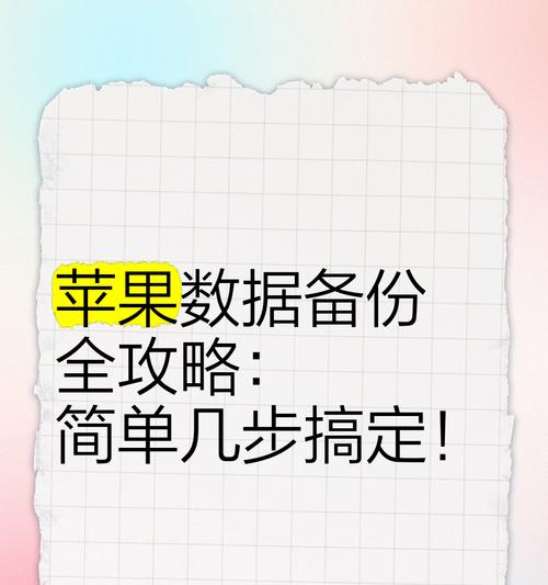 苹果手机如何重新备份？备份后有什么好处？
