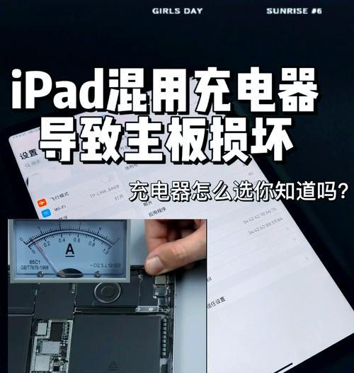 iPad充电器接口类型是什么？如何选择兼容的充电器？
