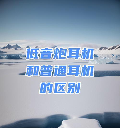 手机重低音炮耳机使用方法是什么？