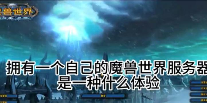 魔兽世界预约登录服务器？步骤是什么？