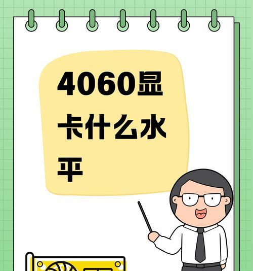 显卡设置对性能的影响是什么？