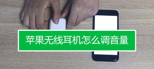 老版苹果电脑连接蓝牙耳机的步骤是什么？