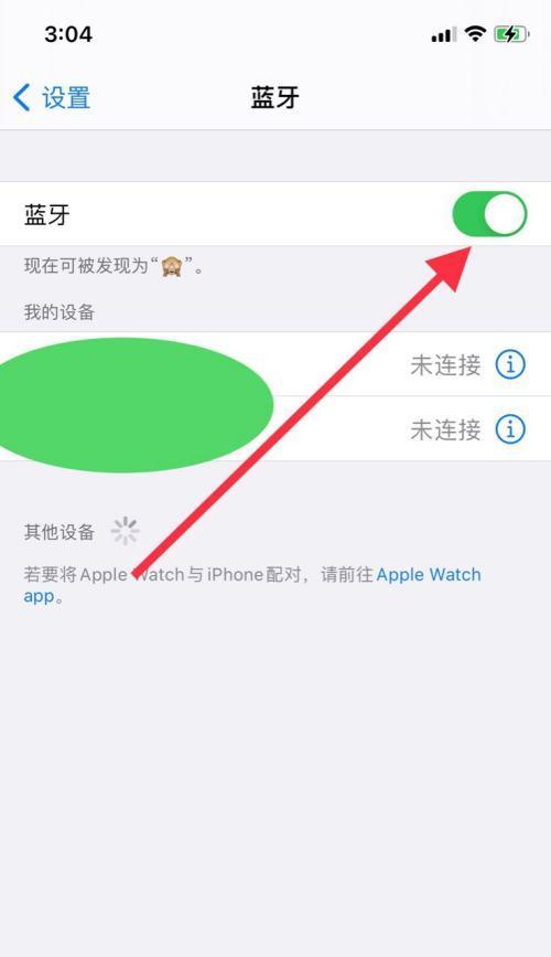 苹果手机蓝牙耗电快怎么办？如何优化蓝牙连接减少耗电？