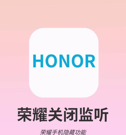 手机备用荣耀关闭应用的步骤是什么？关闭后如何管理后台运行程序？