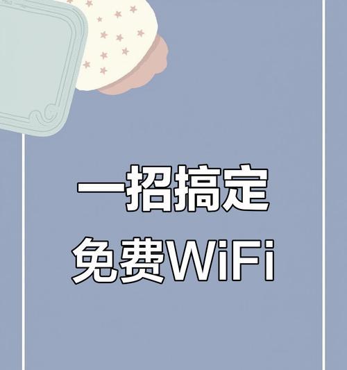 删除随身wifi连接的方法是什么？操作后能否立即生效？