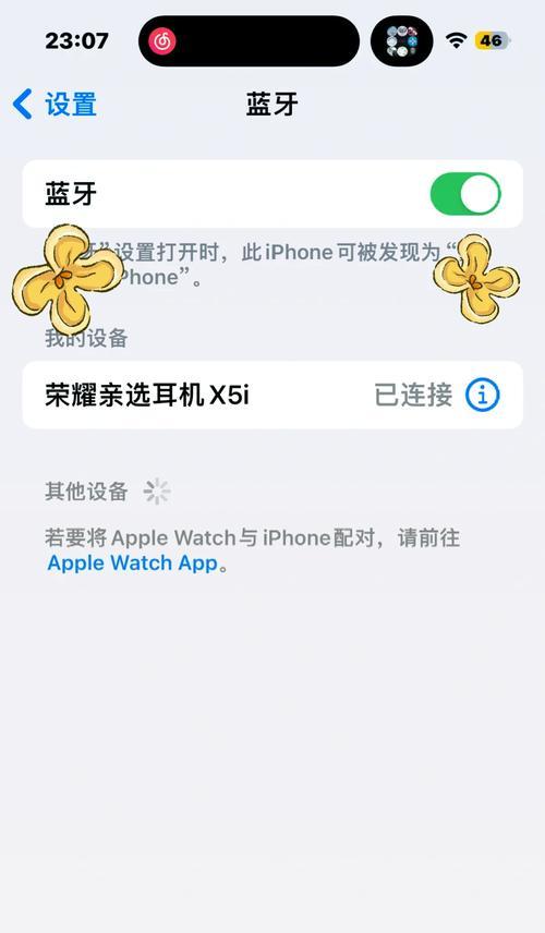 苹果与安卓手机如何通过蓝牙互联？