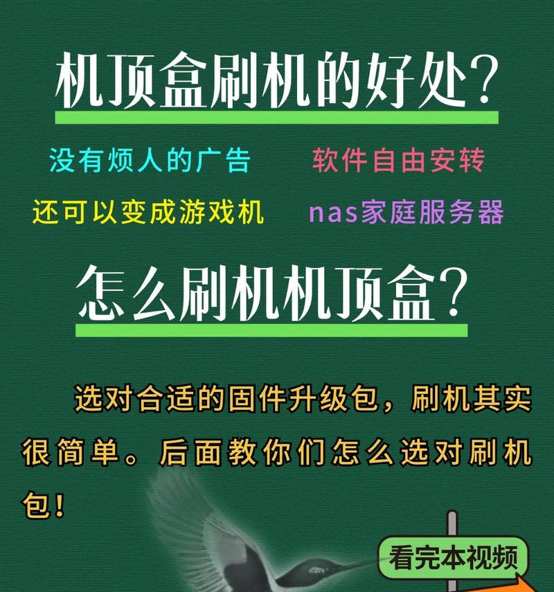 机顶盒一体机刷机的步骤是什么？