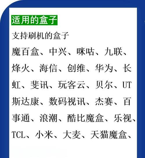 机顶盒一体机刷机的步骤是什么？