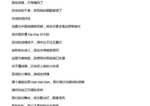 手持低音炮播放的说唱歌词内容是什么？