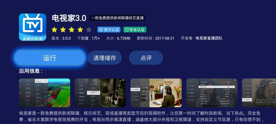 云盒机顶盒直播软件怎么用？如何设置直播源？