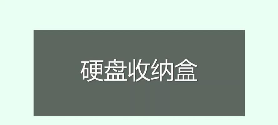 无线充电宝和移动硬盘的正确使用方法是什么？有哪些注意事项？