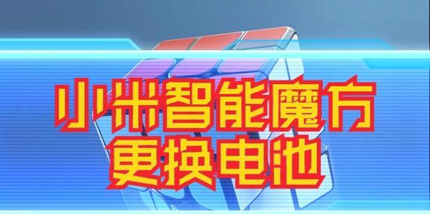 小米米家智能手表电池更换步骤？