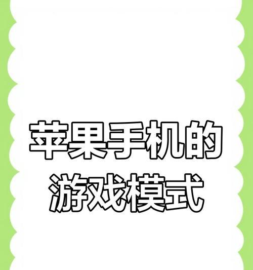 玩苹果游戏推荐使用什么手机？苹果游戏对手机有何要求？