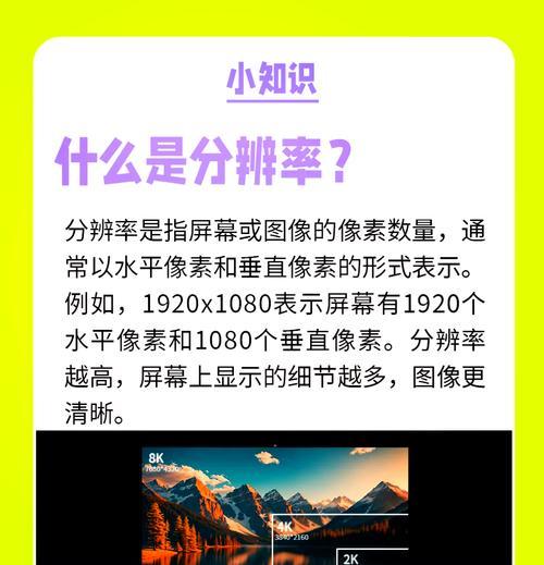 清晰电视机屏幕分辨率是什么意思？分辨率对画质有何影响？