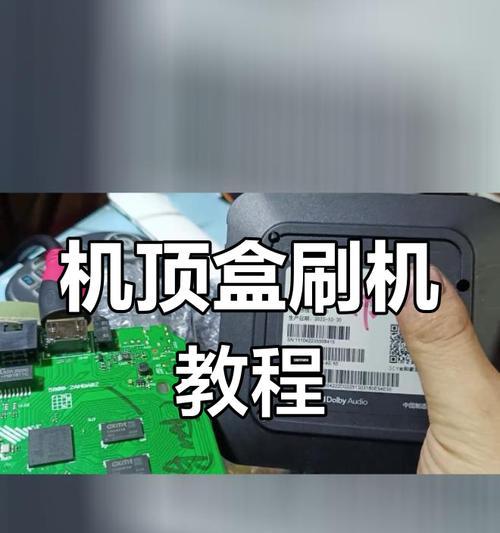 机顶盒刷机时网络超时的解决办法是什么？