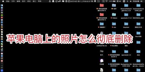 苹果电脑图标数据删除步骤是什么？