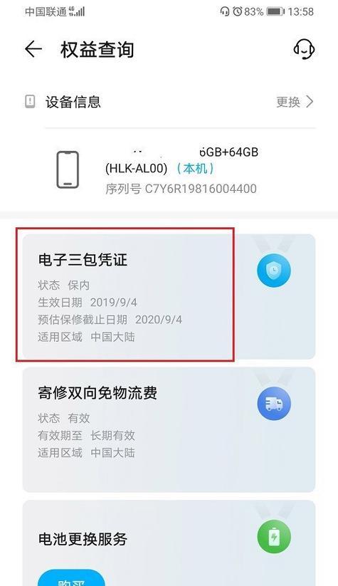 荣耀手机未拆封如何判断是否激活？激活状态的检查方法是什么？