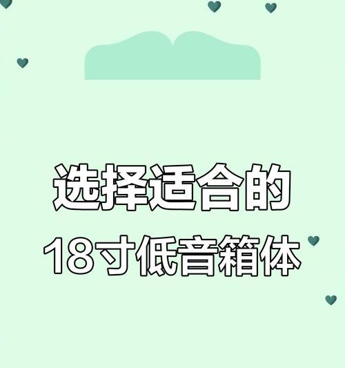 如何选择合适的喇叭低音炮？