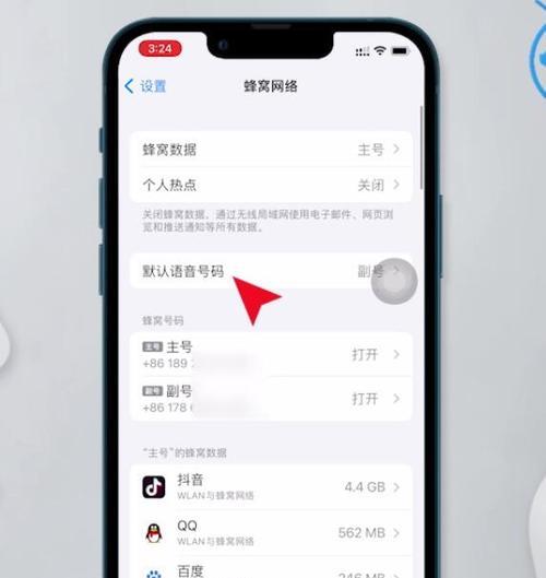 苹果手机立体电话图标含义？如何使用？