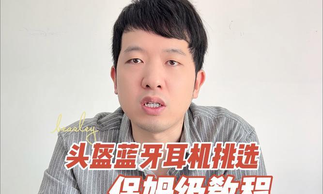 蓝牙头盔连接蓝牙耳机的方法？操作步骤是什么？