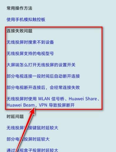 怎么连接设备电视机投屏？连接过程中可能会遇到哪些问题？