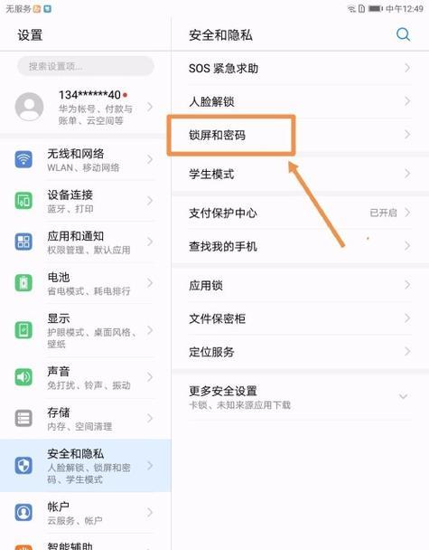 电脑华为平板更换壁纸的正确方法是什么？