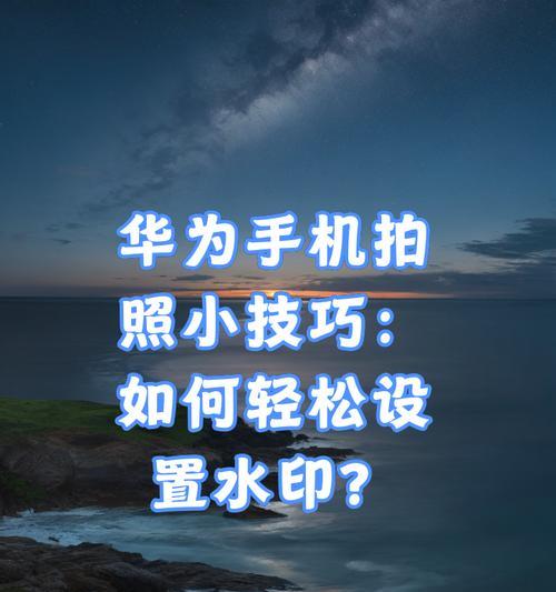 荣耀手机智能消除水印的方法是什么？消除效果如何？