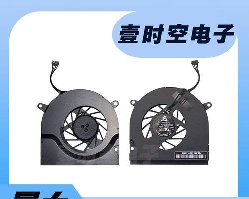 苹果电脑吸风风扇设置方法是什么？如何优化散热？