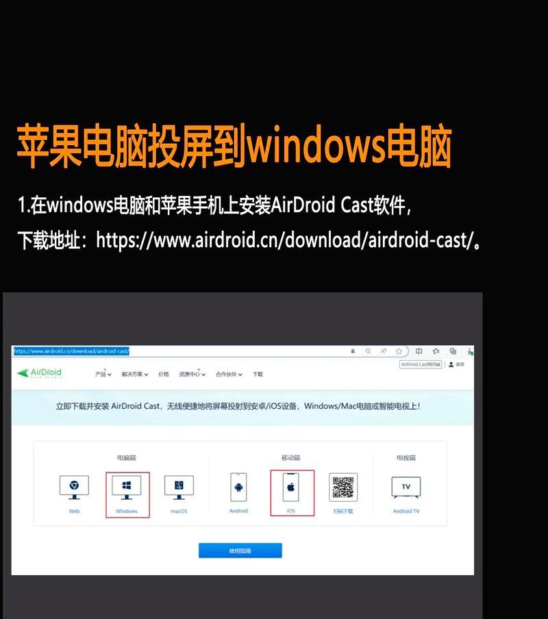苹果手机多台投屏用什么软件？如何实现多设备屏幕共享？